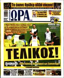 ΩΡΑ ΤΩΝ ΣΠΟΡ ΤΗΣ ΚΥΡΙΑΚΗΣ