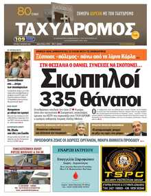 ΤΑΧΥΔΡΟΜΟΣ ΜΑΓΝΗΣΙΑΣ