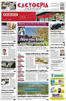 ΕΛΕΥΘΕΡΙΑ ΛΑΡΙΣΑΣ