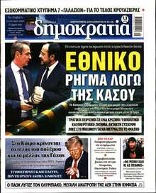 ΔΗΜΟΚΡΑΤΙΑ