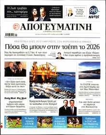 ΑΠΟΓΕΥΜΑΤΙΝΗ