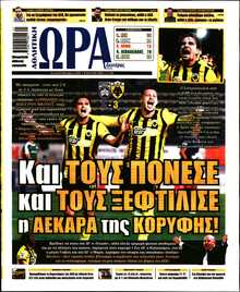 ΩΡΑ ΤΩΝ ΣΠΟΡ