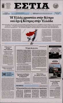 ΕΣΤΙΑ