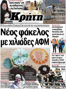 ΝΕΑ ΚΡΗΤΗ ΗΡΑΚΛΕΙΟΥ