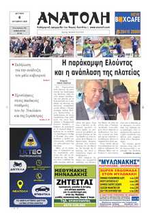 ΑΝΑΤΟΛΗ ΛΑΣΙΘΙΟΥ