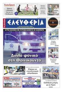 ΕΛΕΥΘΕΡΙΑ ΚΑΛΑΜΑΤΑΣ