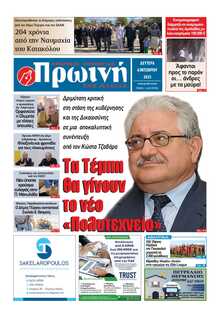 ΠΡΩΙΝΗ ΗΛΕΙΑΣ