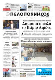 ΠΕΛΟΠΟΝΝΗΣΟΣ