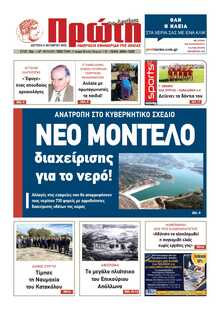 ΠΡΩΤΗ ΗΛΕΙΑΣ 