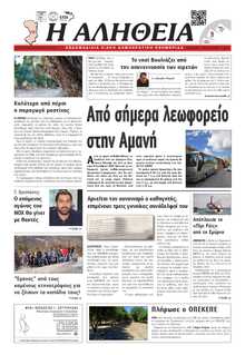 ΑΛΗΘΕΙΑ ΧΙΟΥ