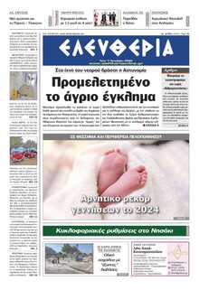 ΕΛΕΥΘΕΡΙΑ ΚΑΛΑΜΑΤΑΣ