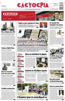 ΕΛΕΥΘΕΡΙΑ ΛΑΡΙΣΑΣ