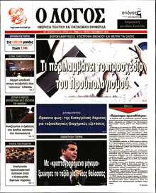 Ο ΛΟΓΟΣ