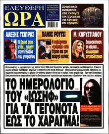 ΕΛΕΥΘΕΡΗ ΩΡΑ