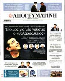 ΑΠΟΓΕΥΜΑΤΙΝΗ