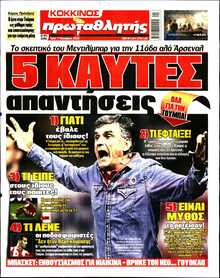 ΠΡΩΤΑΘΛΗΤΗΣ