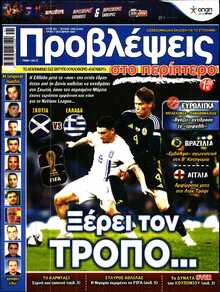 ΠΡΟΒΛΕΨΕΙΣ