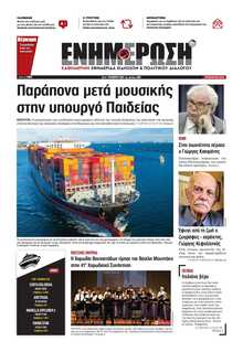 ΕΝΗΜΕΡΩΣΗ ΚΕΡΚΥΡΑΣ