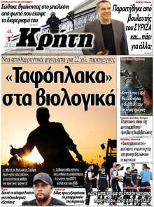 ΝΕΑ ΚΡΗΤΗ ΗΡΑΚΛΕΙΟΥ