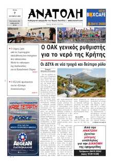 ΑΝΑΤΟΛΗ ΛΑΣΙΘΙΟΥ
