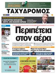 ΤΑΧΥΔΡΟΜΟΣ ΜΑΓΝΗΣΙΑΣ