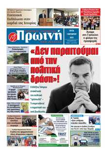 ΠΡΩΙΝΗ ΗΛΕΙΑΣ