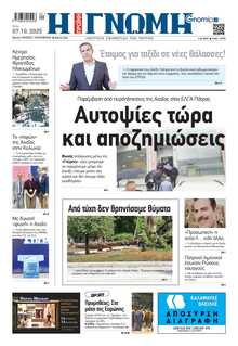 ΓΝΩΜΗ ΠΑΤΡΩΝ  