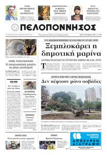 ΠΕΛΟΠΟΝΝΗΣΟΣ