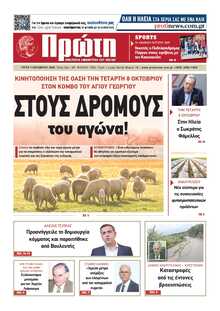 ΠΡΩΤΗ ΗΛΕΙΑΣ 