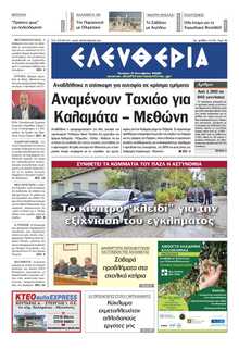 ΕΛΕΥΘΕΡΙΑ ΚΑΛΑΜΑΤΑΣ