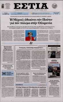 ΕΣΤΙΑ