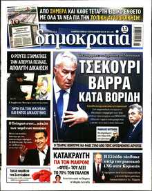 ΔΗΜΟΚΡΑΤΙΑ