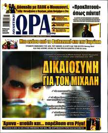 ΩΡΑ ΤΩΝ ΣΠΟΡ
