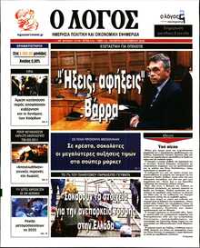 Ο ΛΟΓΟΣ
