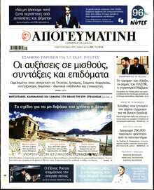 ΑΠΟΓΕΥΜΑΤΙΝΗ