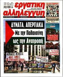 ΕΡΓΑΤΙΚΗ ΑΛΛΗΛΕΓΓΥΗ