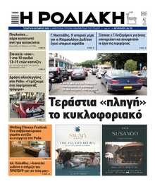 ΡΟΔΙΑΚΗ