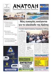 ΑΝΑΤΟΛΗ ΛΑΣΙΘΙΟΥ