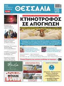 ΘΕΣΣΑΛΙΑ ΒΟΛΟΥ