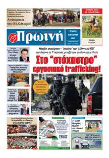 ΠΡΩΙΝΗ ΗΛΕΙΑΣ