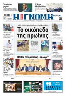 ΓΝΩΜΗ ΠΑΤΡΩΝ  