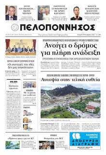 ΠΕΛΟΠΟΝΝΗΣΟΣ
