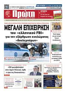 ΠΡΩΤΗ ΗΛΕΙΑΣ 