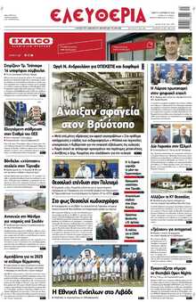 ΕΛΕΥΘΕΡΙΑ ΛΑΡΙΣΑΣ