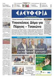 ΕΛΕΥΘΕΡΙΑ ΚΑΛΑΜΑΤΑΣ