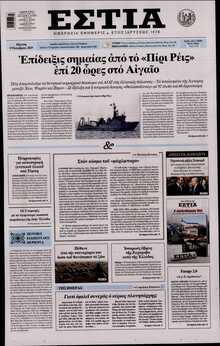 ΕΣΤΙΑ