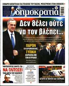 ΔΗΜΟΚΡΑΤΙΑ