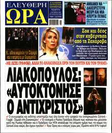 ΕΛΕΥΘΕΡΗ ΩΡΑ
