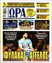 ΩΡΑ ΤΩΝ ΣΠΟΡ