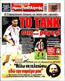 ΠΡΩΤΑΘΛΗΤΗΣ